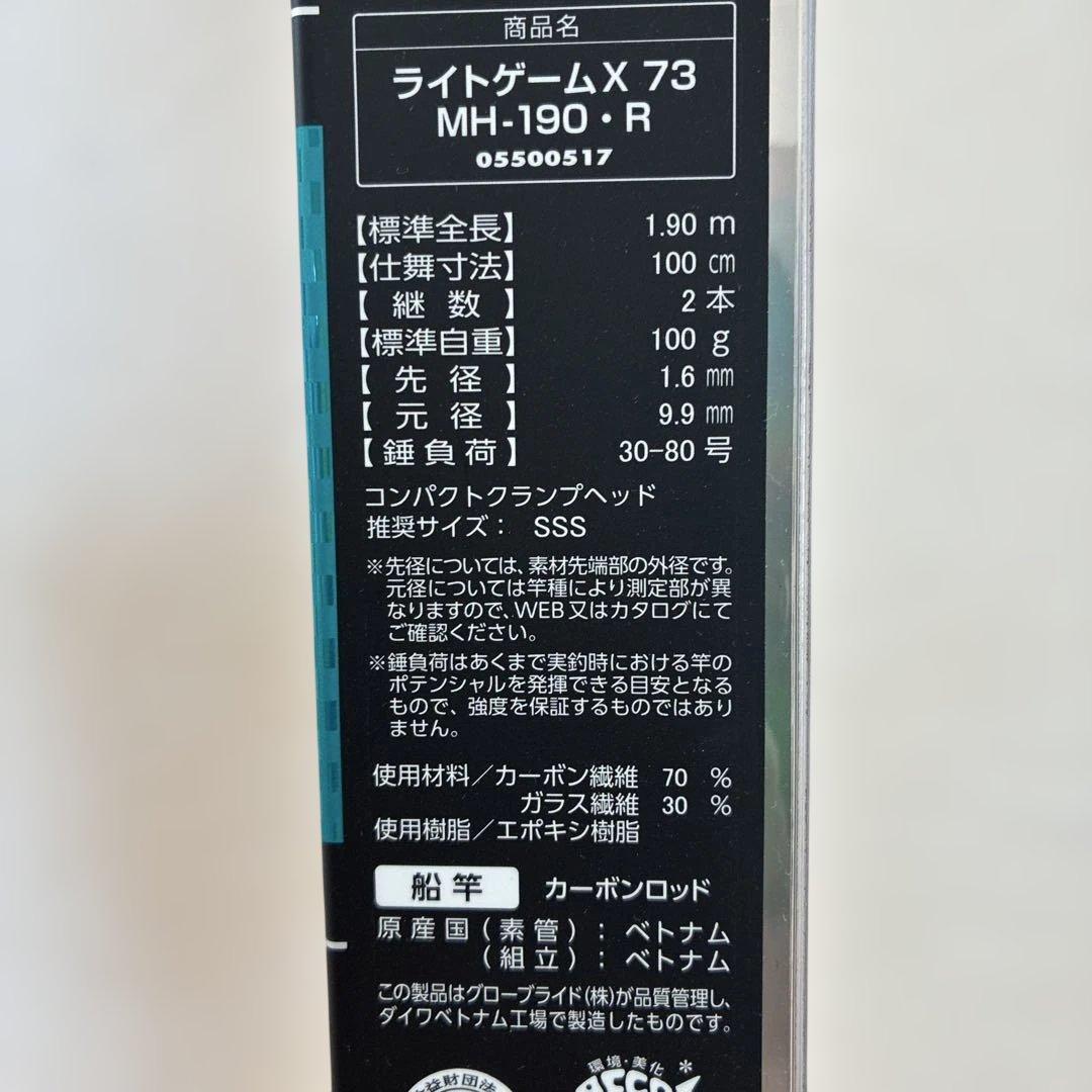 ライトゲーム　X 73 MH−190 ダイワ