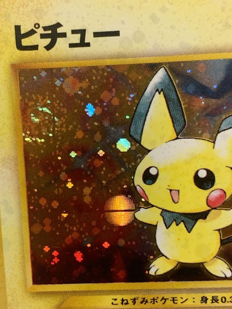 ピチュー 旧裏 キラ プロモ No.172 初期 ポケモンカード
