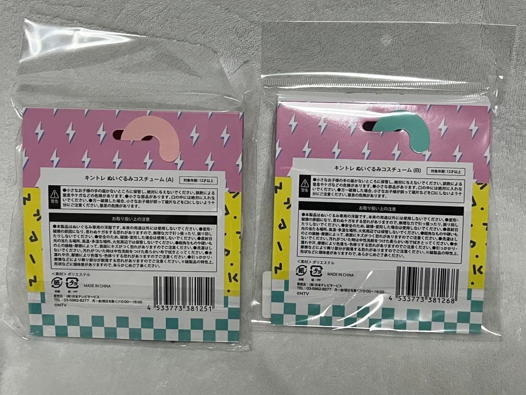 キントレ コスチュームAB キンプリ 永瀬廉 髙橋海人 はぴぬい 着せ替え衣装
