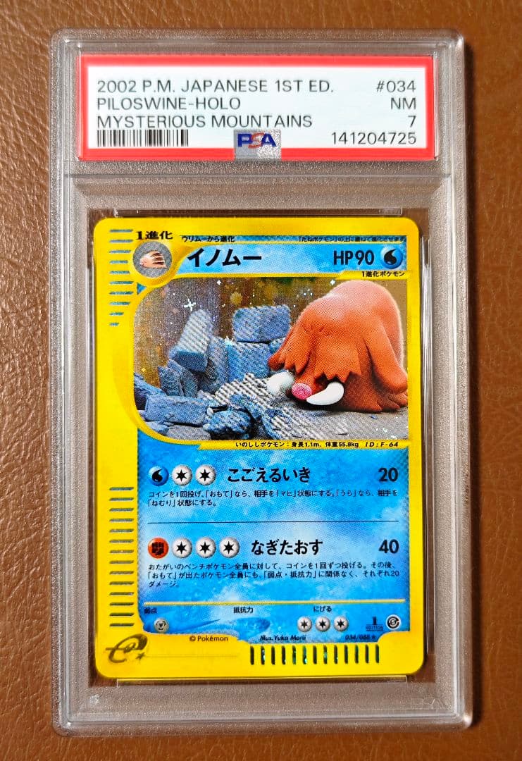 美品 PSA7 イノムー 034/088 カードe ホロ