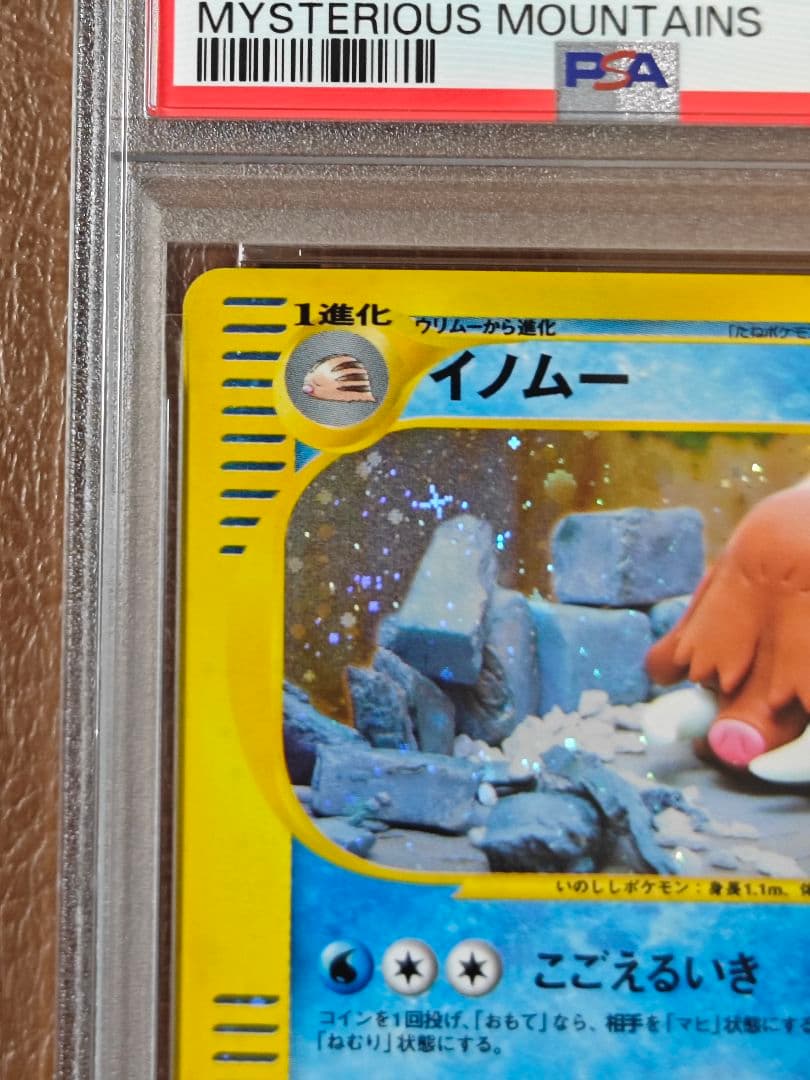 美品 PSA7 イノムー 034/088 カードe ホロ