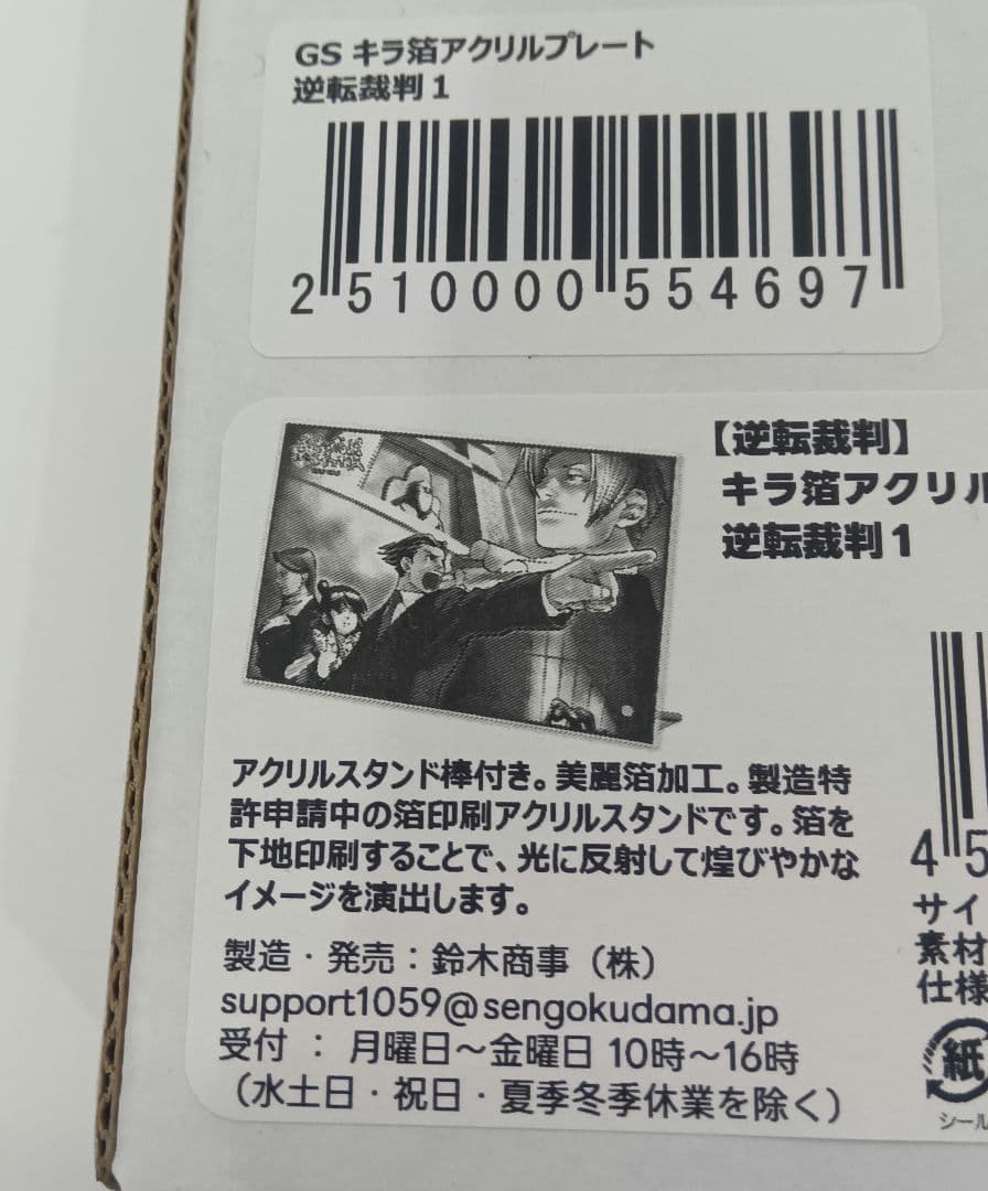 逆転裁判1 　　キラ泊アクリルプレート　　墨絵SHOP