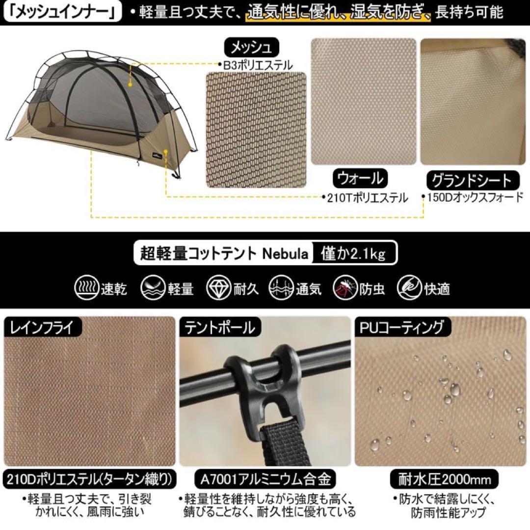 Soomloom コットテント Nebula ネビュラ 新品未使用 軽量 ソロ