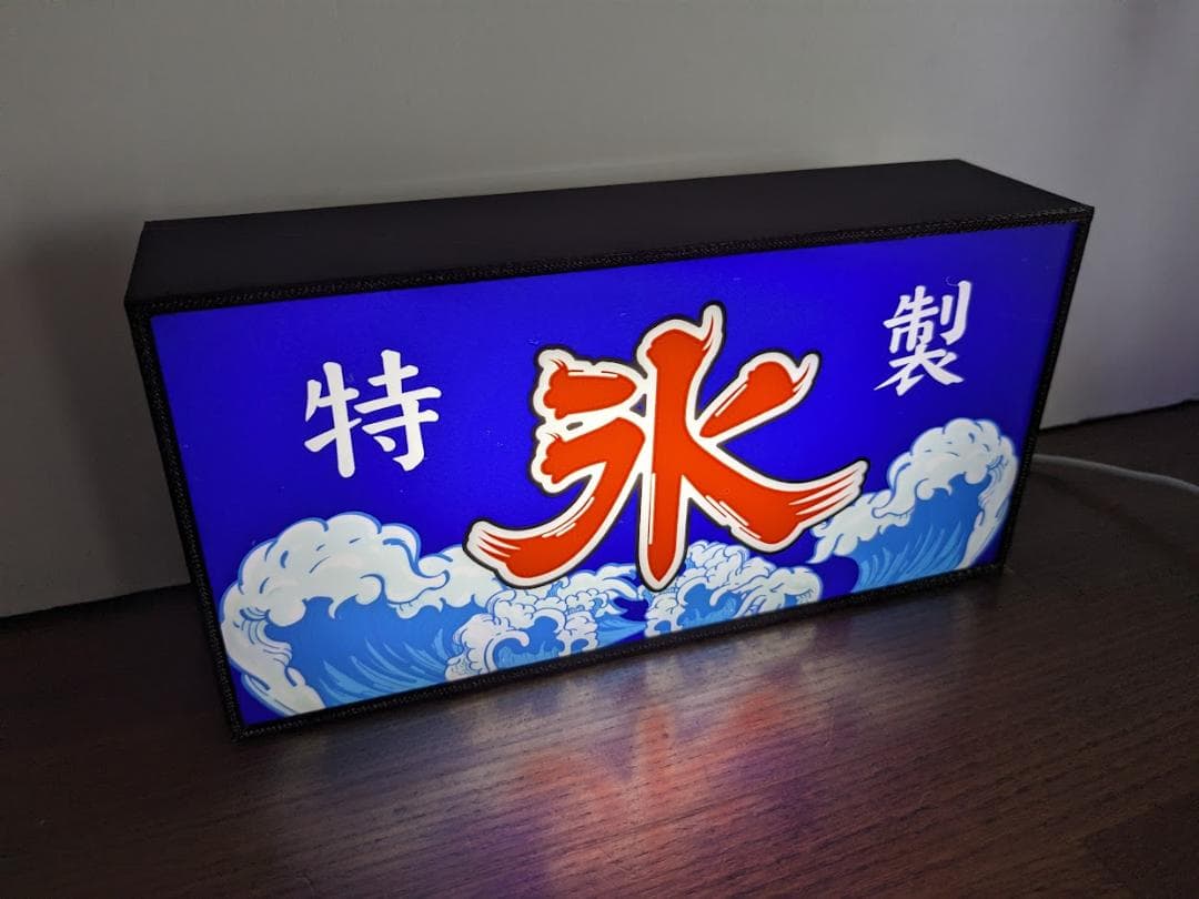 氷 かき氷 お祭り アイスクリーム 昭和レトロ 看板 置物 雑貨 ライトBOX