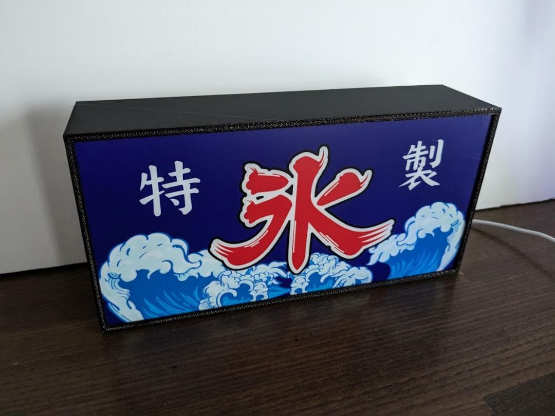 氷 かき氷 お祭り アイスクリーム 昭和レトロ 看板 置物 雑貨 ライトBOX