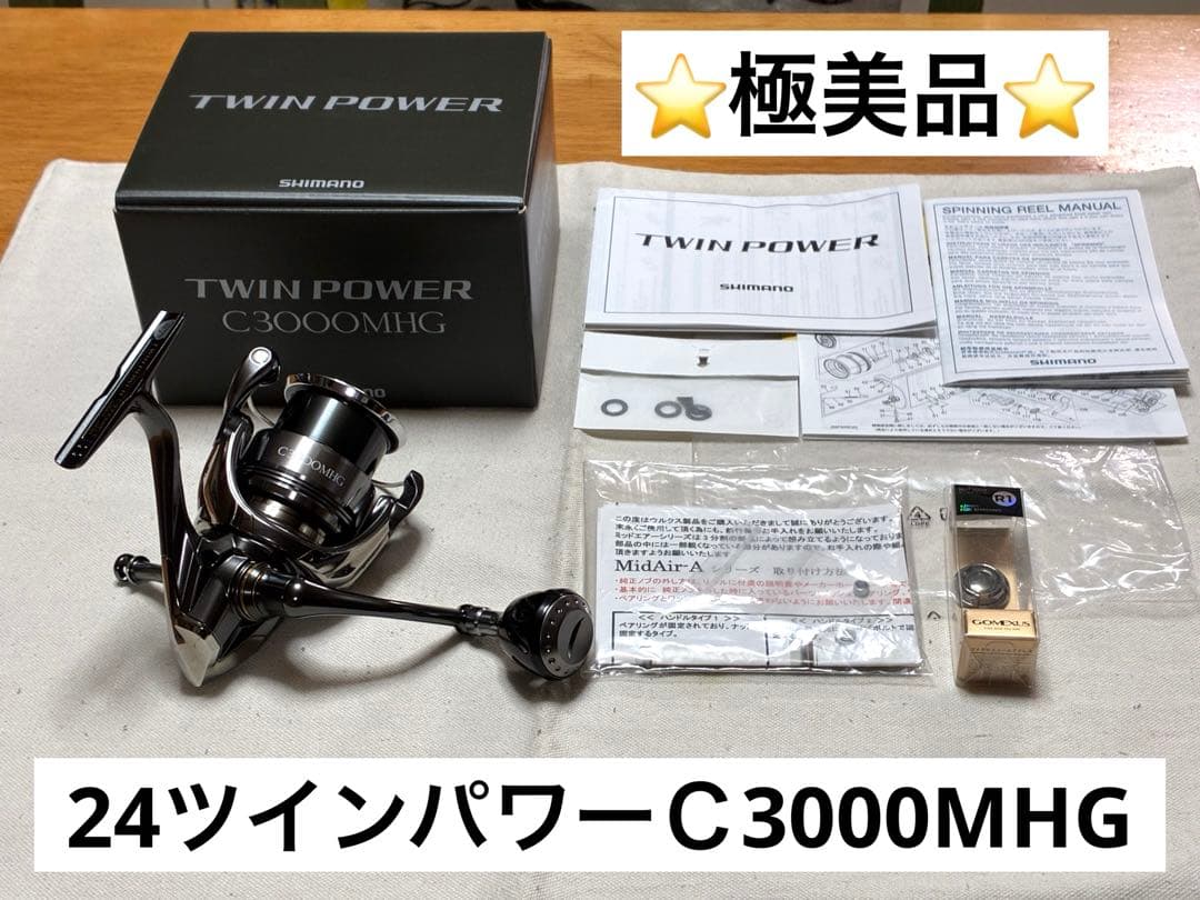 【極美品】シマノ リール24ツインパワーC3000MHG【カスタム品】