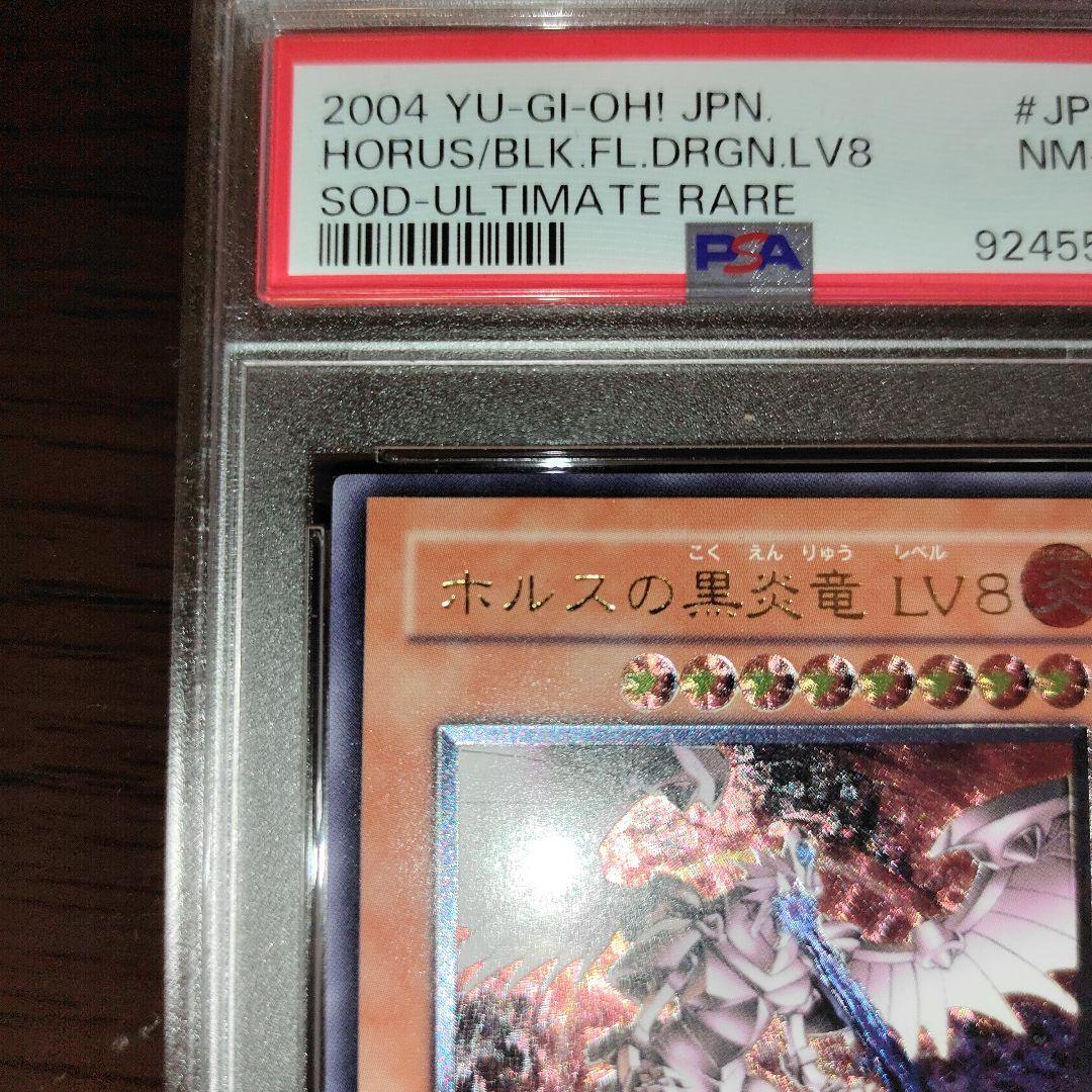 遊戯王 ホルスの黒炎竜 LV8 レリーフ PSA8 鑑定品