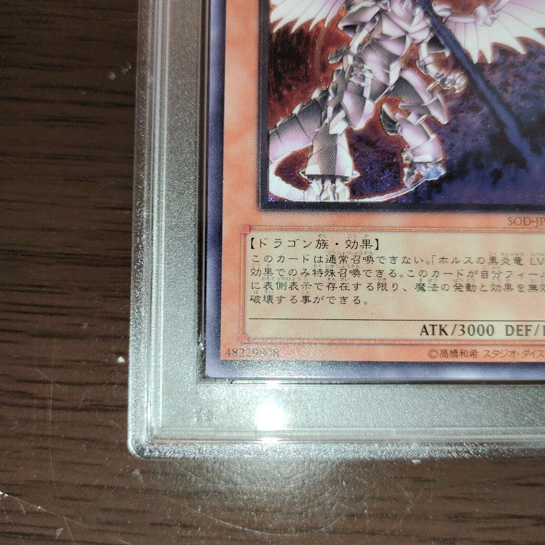 遊戯王 ホルスの黒炎竜 LV8 レリーフ PSA8 鑑定品