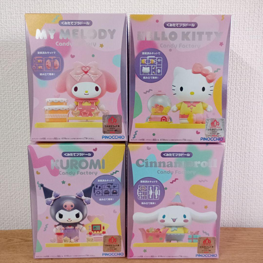 サンリオ　くみたてプランドール【全4キャラクター】