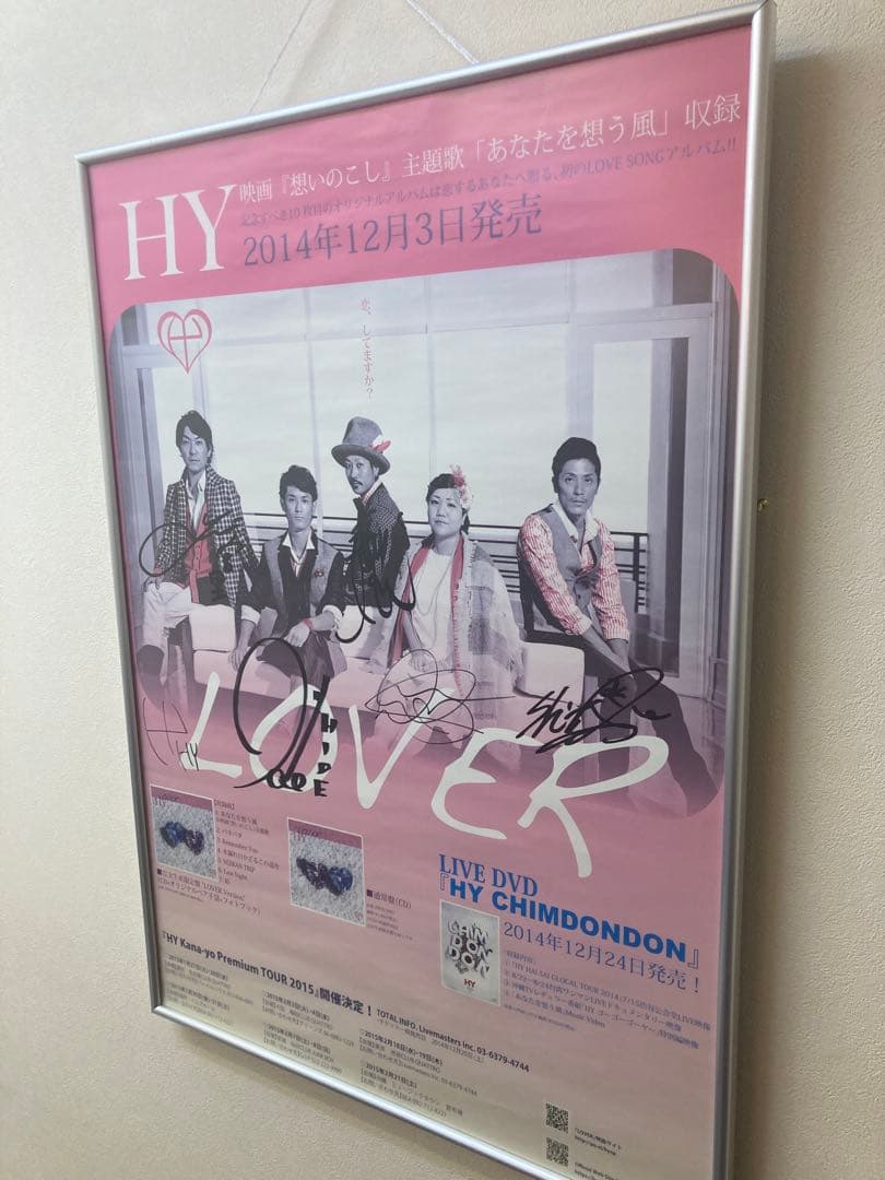 HY LOVER 直筆サイン入り 告知ポスター B2 想いのこし