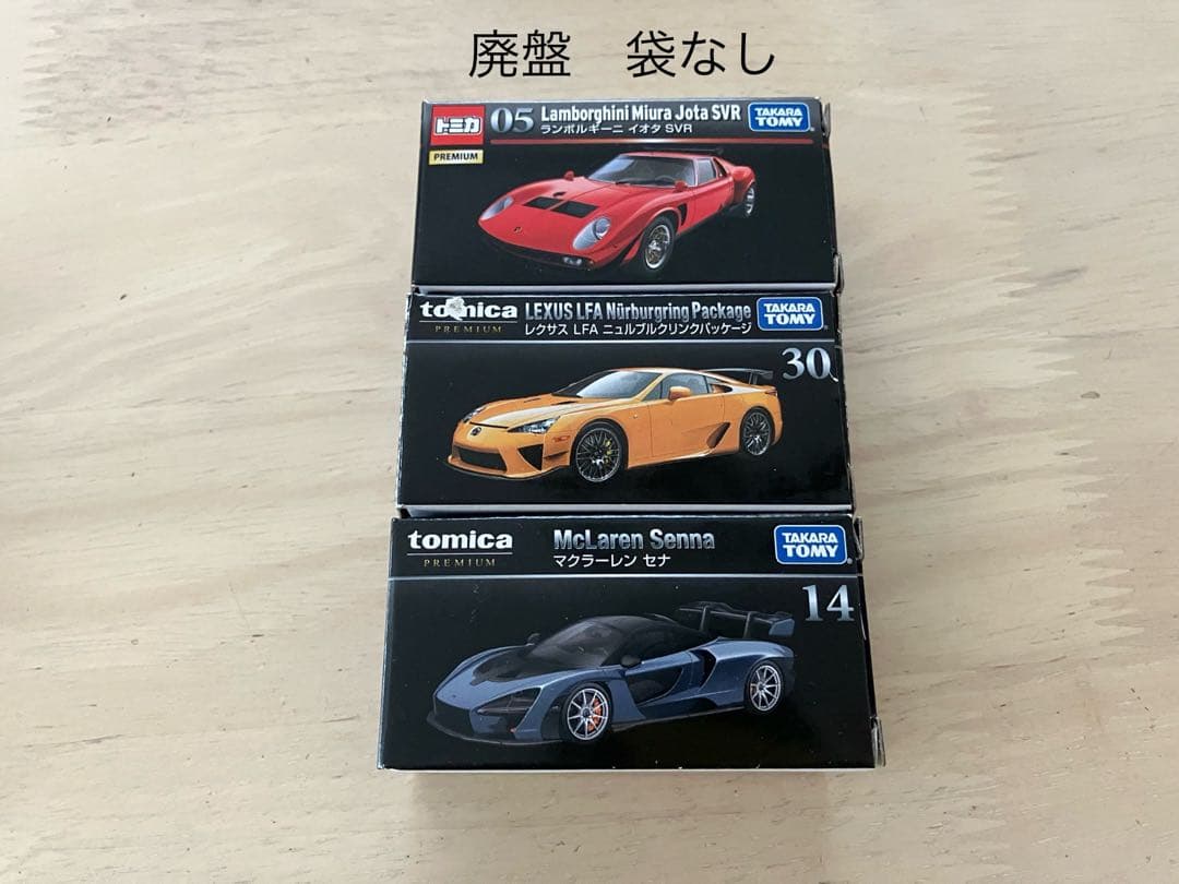 トミカプレミアム　まとめ売り　12台　初回・廃盤・未開封あり