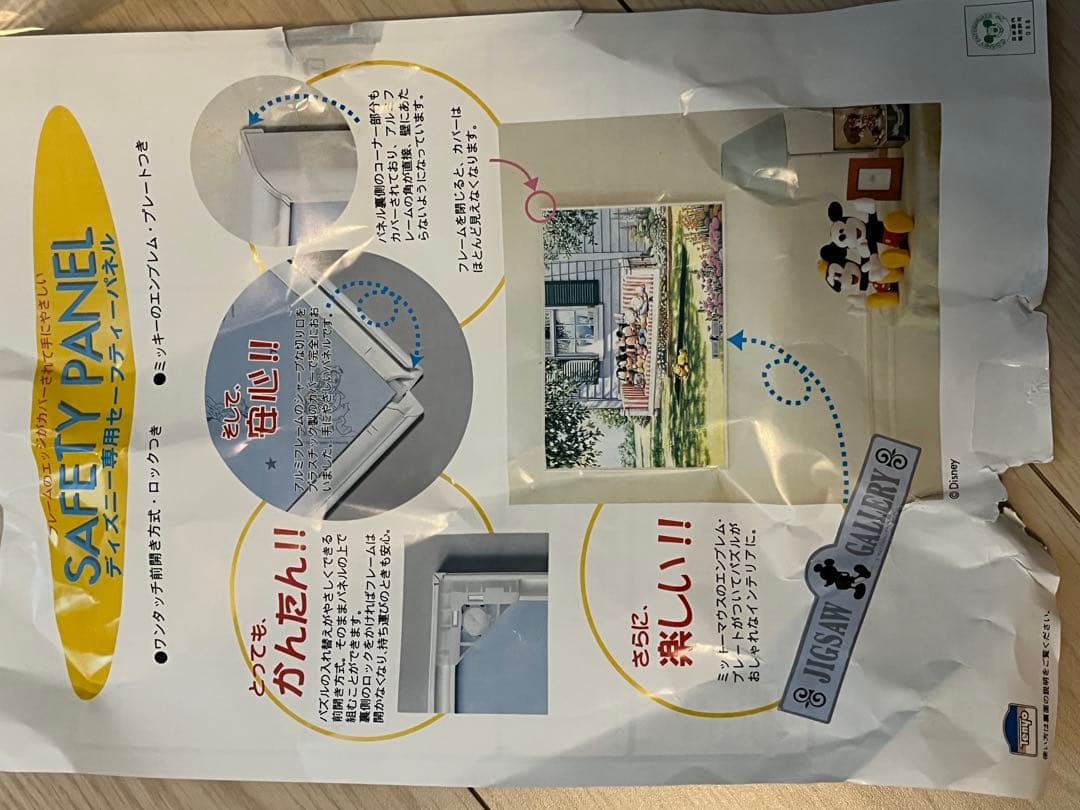 テンヨー ディズニースタンドグラス 2000ピースジグソーパズル　額縁セット