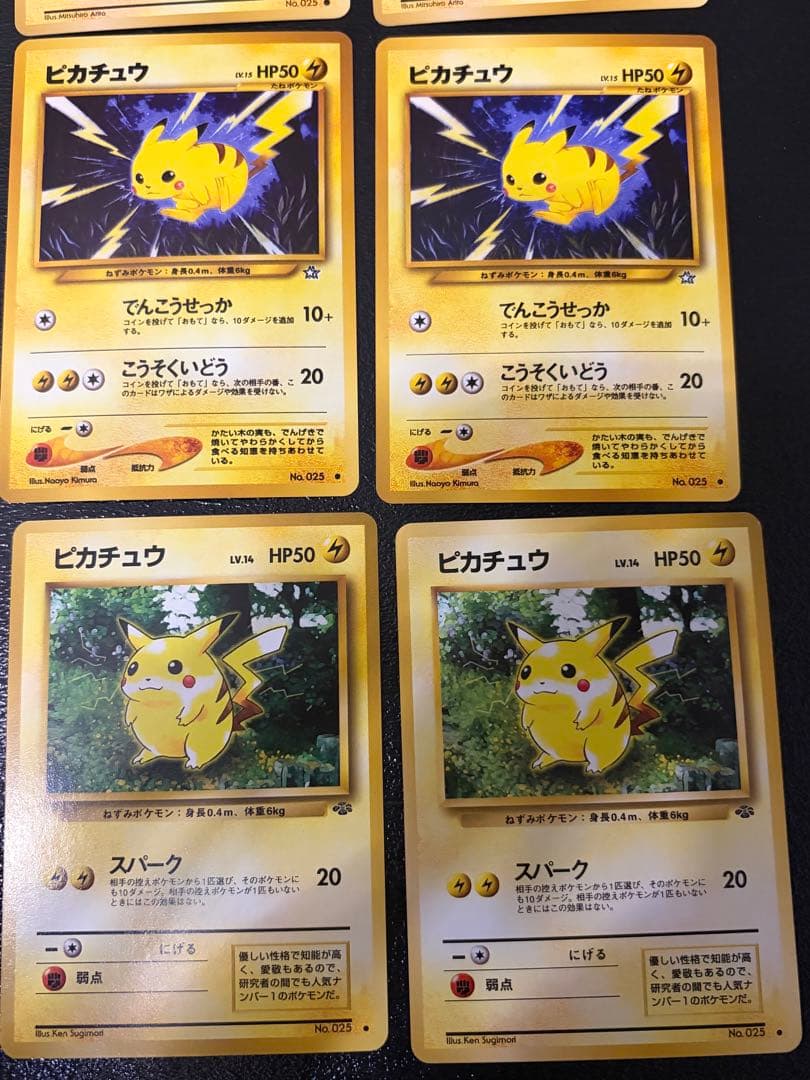 超美品　ピカチュウ　旧裏　セット