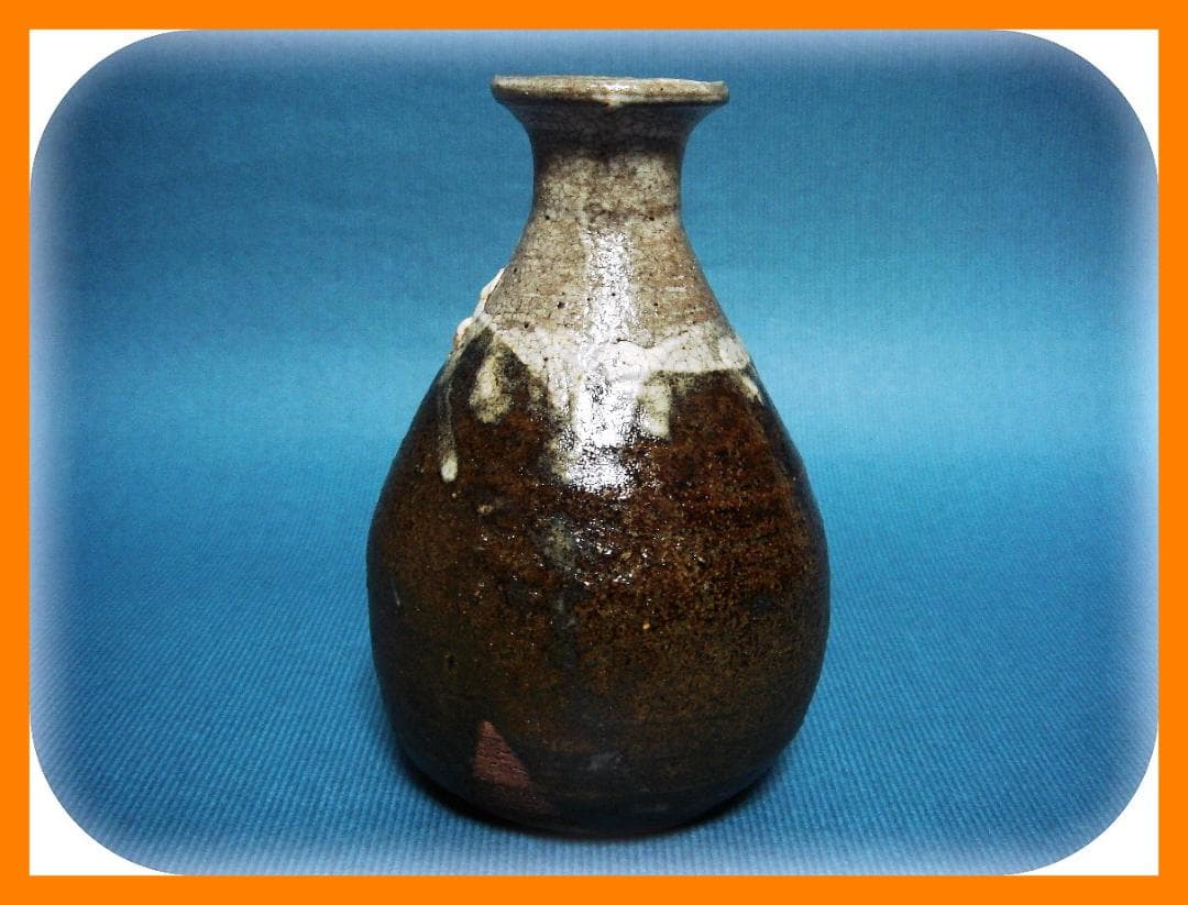 825『唐津 徳利壺』　/骨董品 古美術 アンティーク 古玩