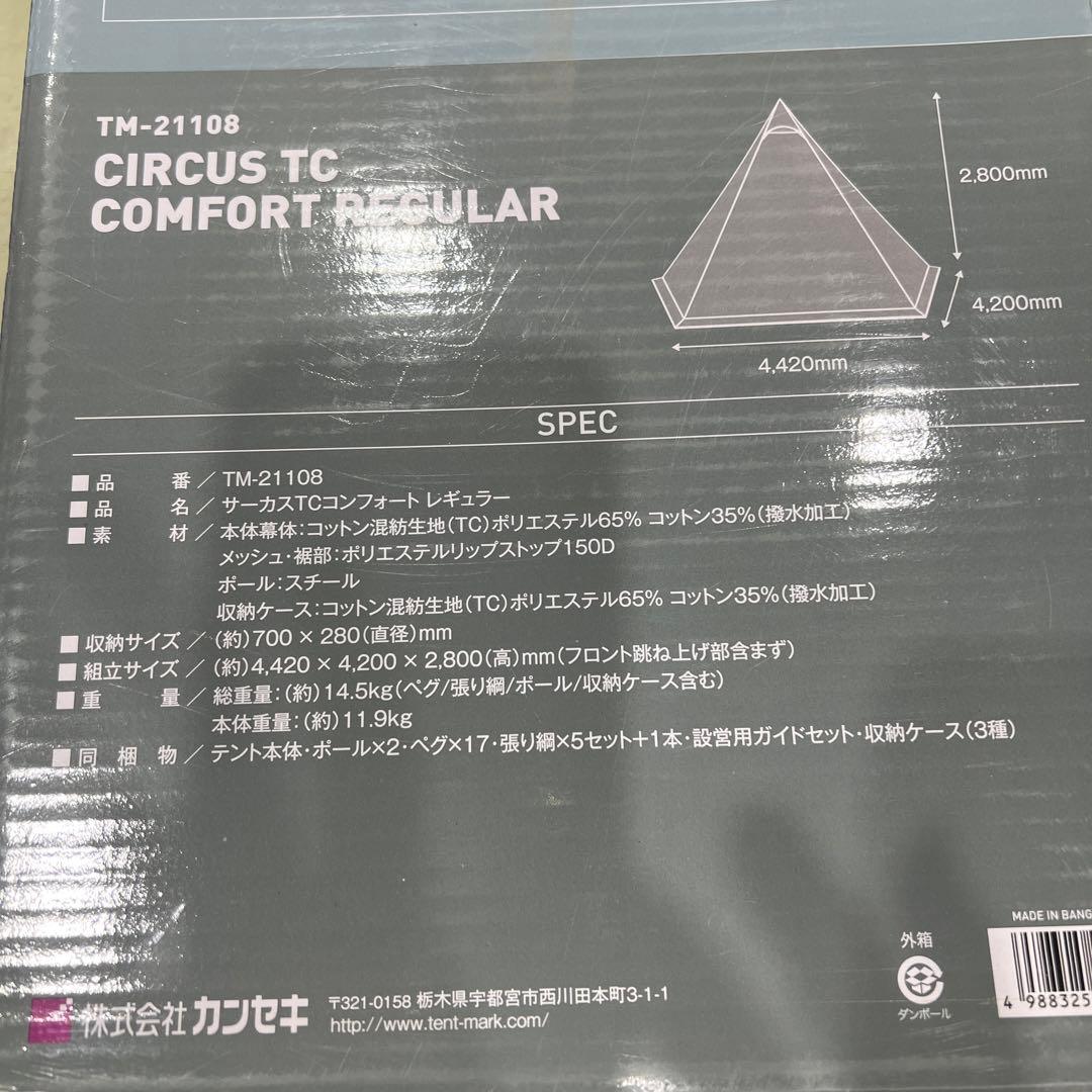 サーカスTCコンフォートレギュラー TM-21108