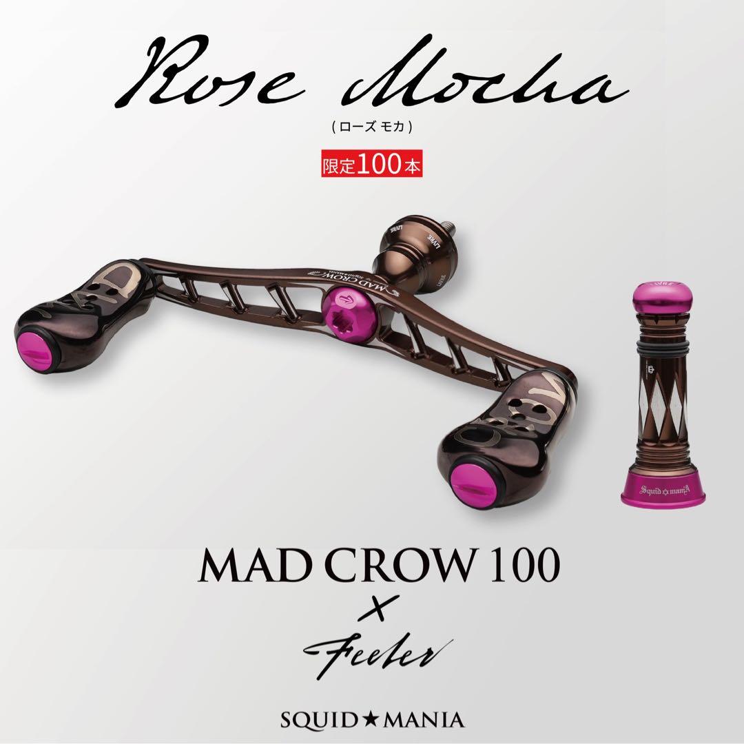 スクイッドマニア　MAD CROW100 ローズモカ　シマノS2用セット