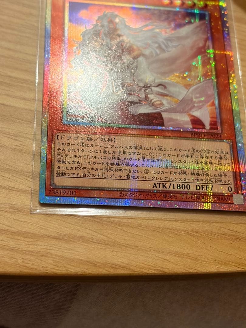 白き竜の落胤　プリシク　プリズマティックシークレットプリズマ