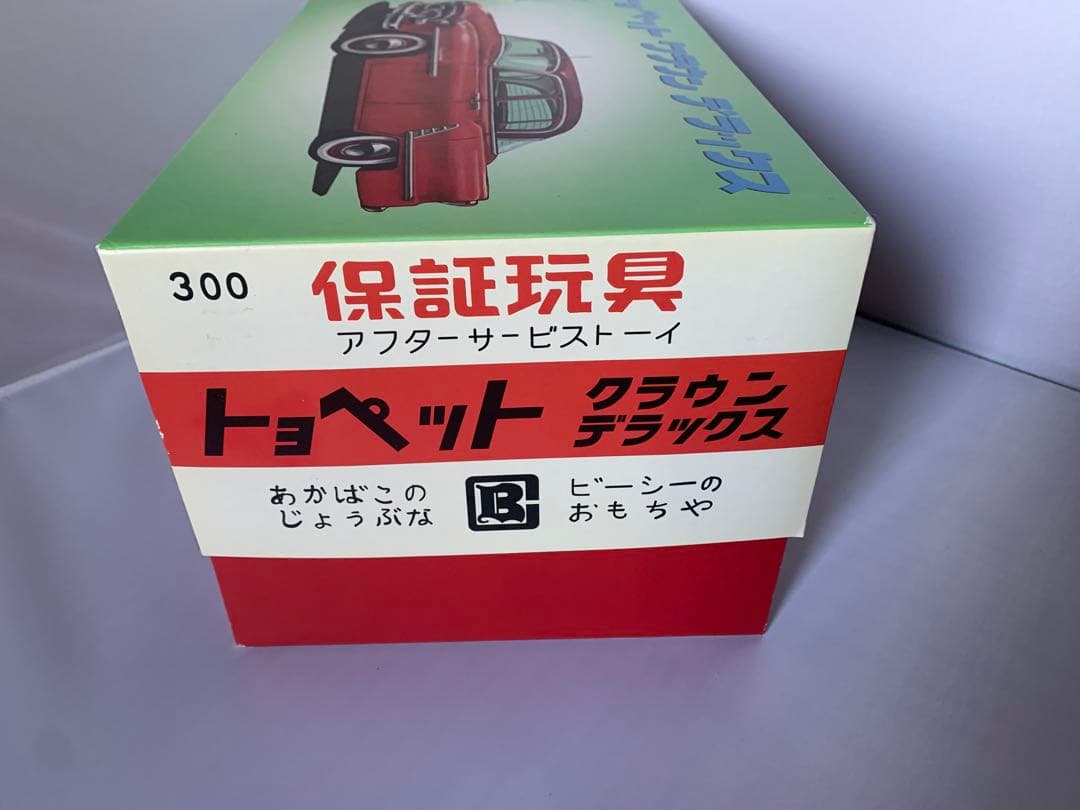 新品パンダイ創立60周年記念品 「トヨペットクラウンデラックス」 2010年復刻