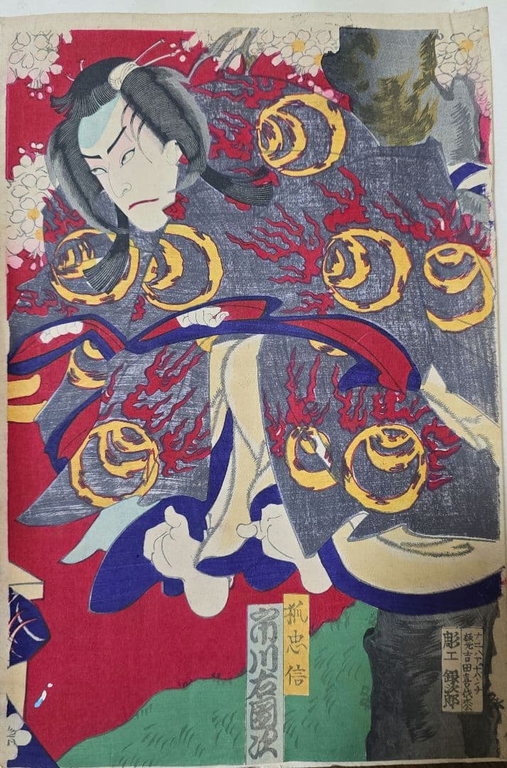 木版画 「義経千本桜」狐忠信