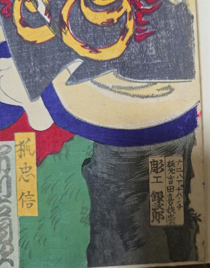 木版画 「義経千本桜」狐忠信