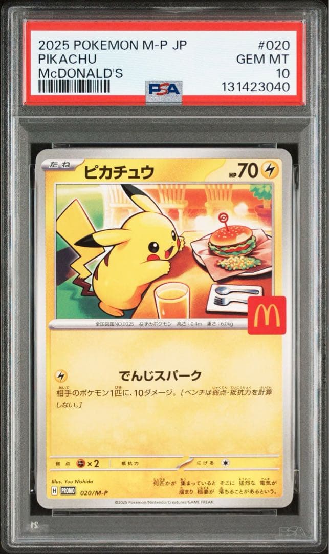 マクドナルド プロモ ピカチュウ PSA10 7連番
