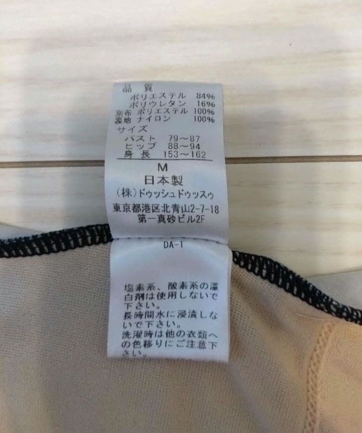 【美品USED】ドゥッシュドゥッスゥ　レオタードМ