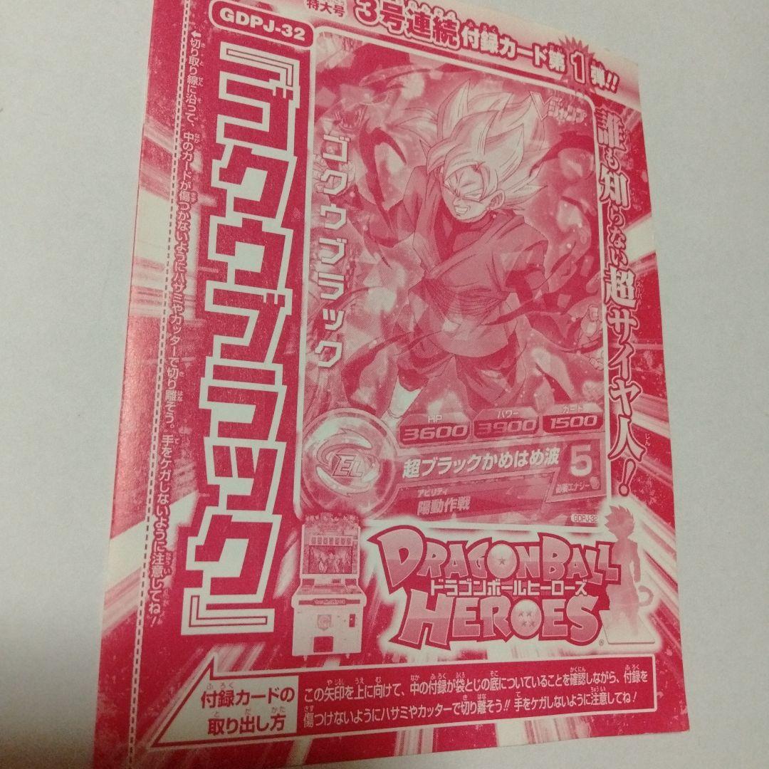 【新品未開封】ドラゴンボールヒーローズ　ゴクウブラック