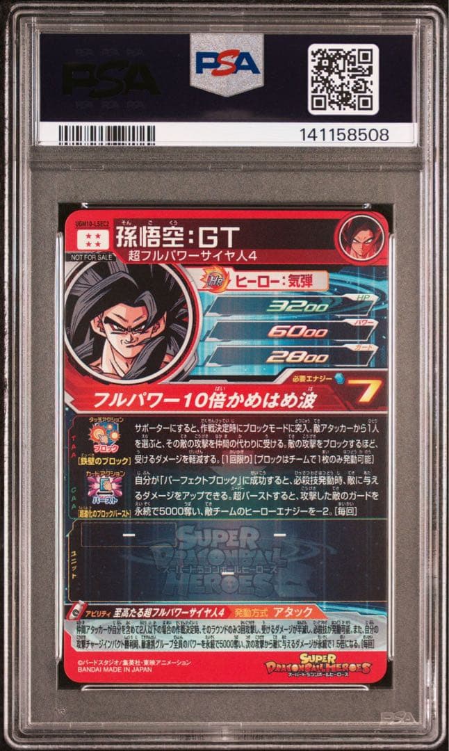 【PSA10】ドラゴンボールヒーローズ　ugm10-lsec 孫悟空　GT