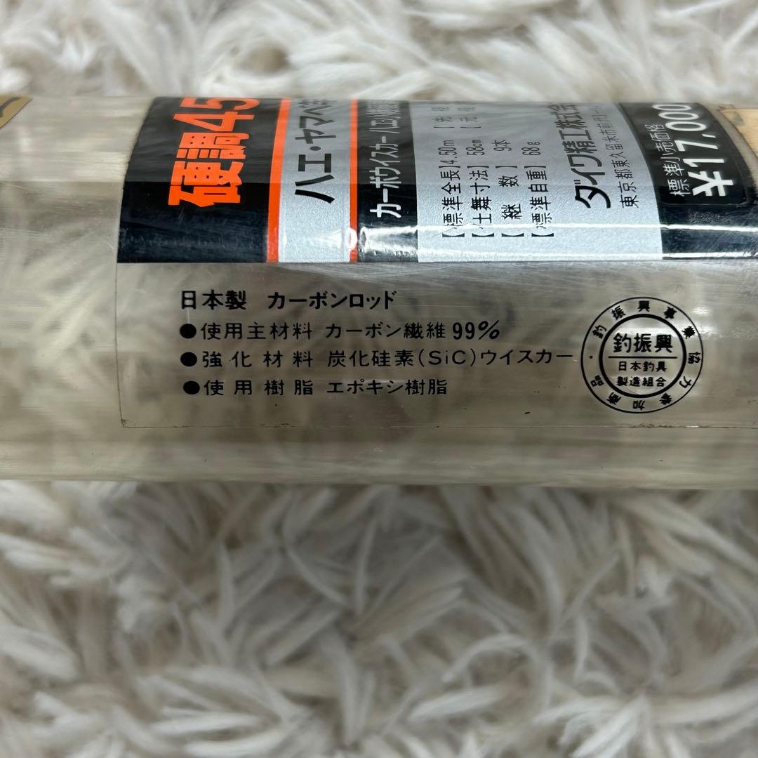 DAIWA ダイワ 硬調45 カーボンロッド ハエ 小継 釣り カーボウィスカー