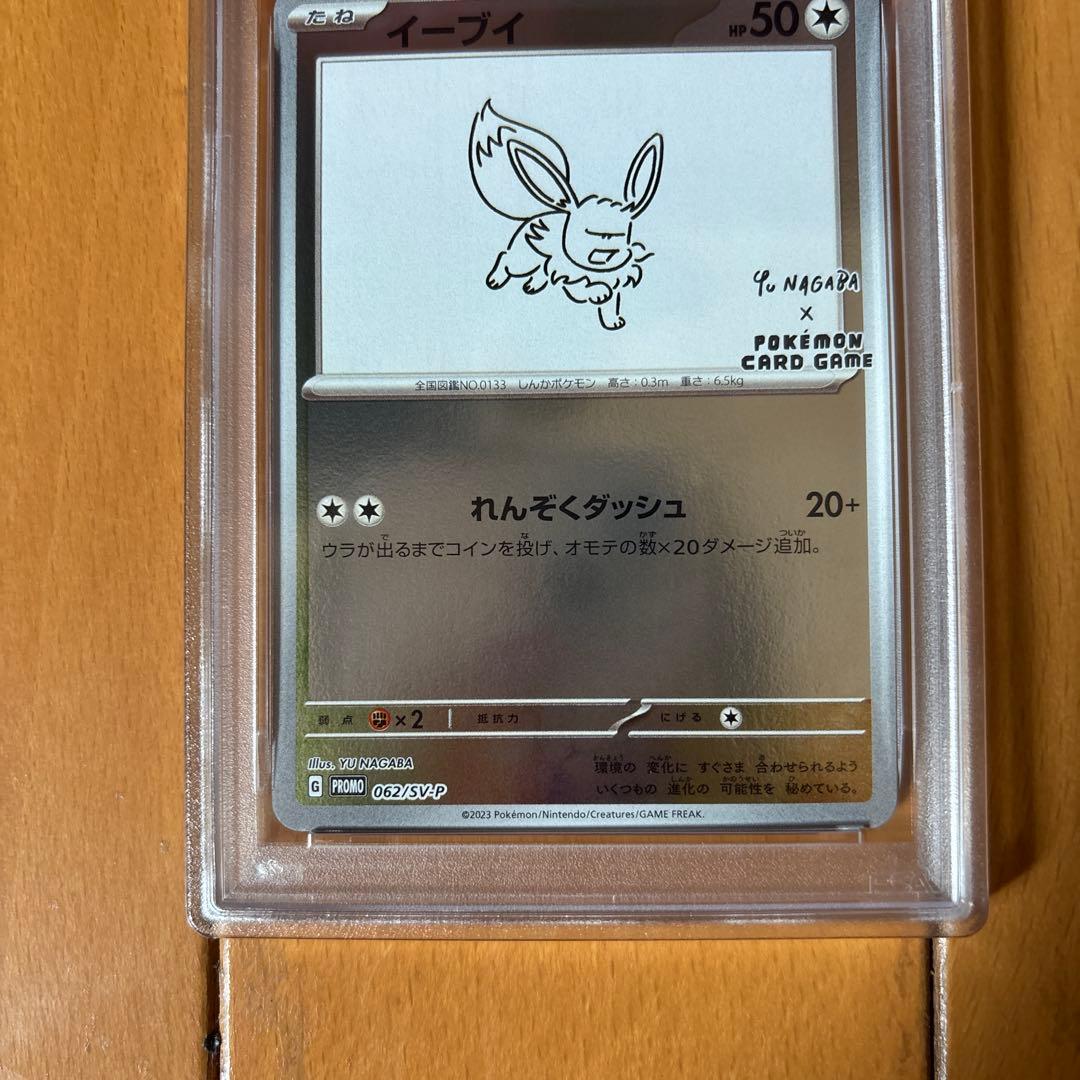 イーブイ 2023 Pokémon SV-P JP PSA10