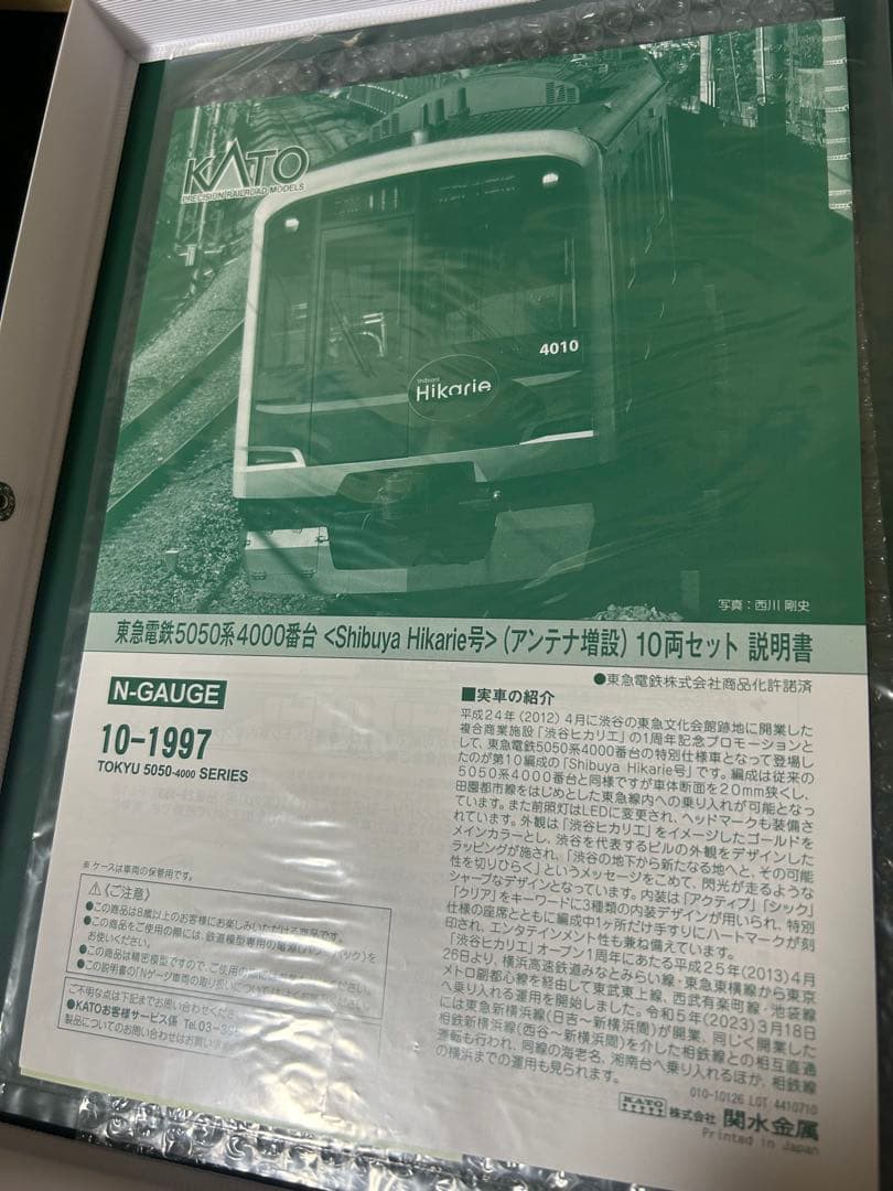 KATO 東急5050系4000番台ヒカリエ10両セット 傷あり