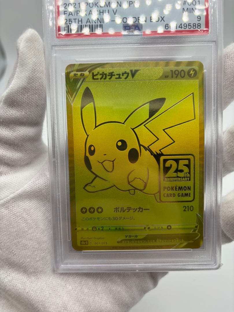 最安値 セット PSA9 25thゴールデンピカチュウ モンスターボール