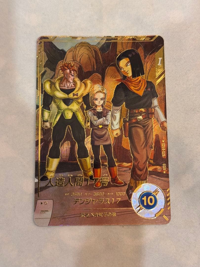 ドラゴンボールスーパーダイバーズSDV4-026 GDR 人造人間17号パラレル