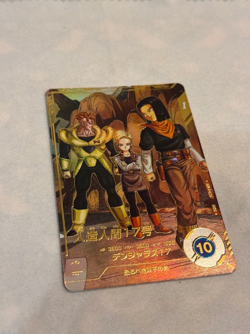 ドラゴンボールスーパーダイバーズSDV4-026 GDR 人造人間17号パラレル