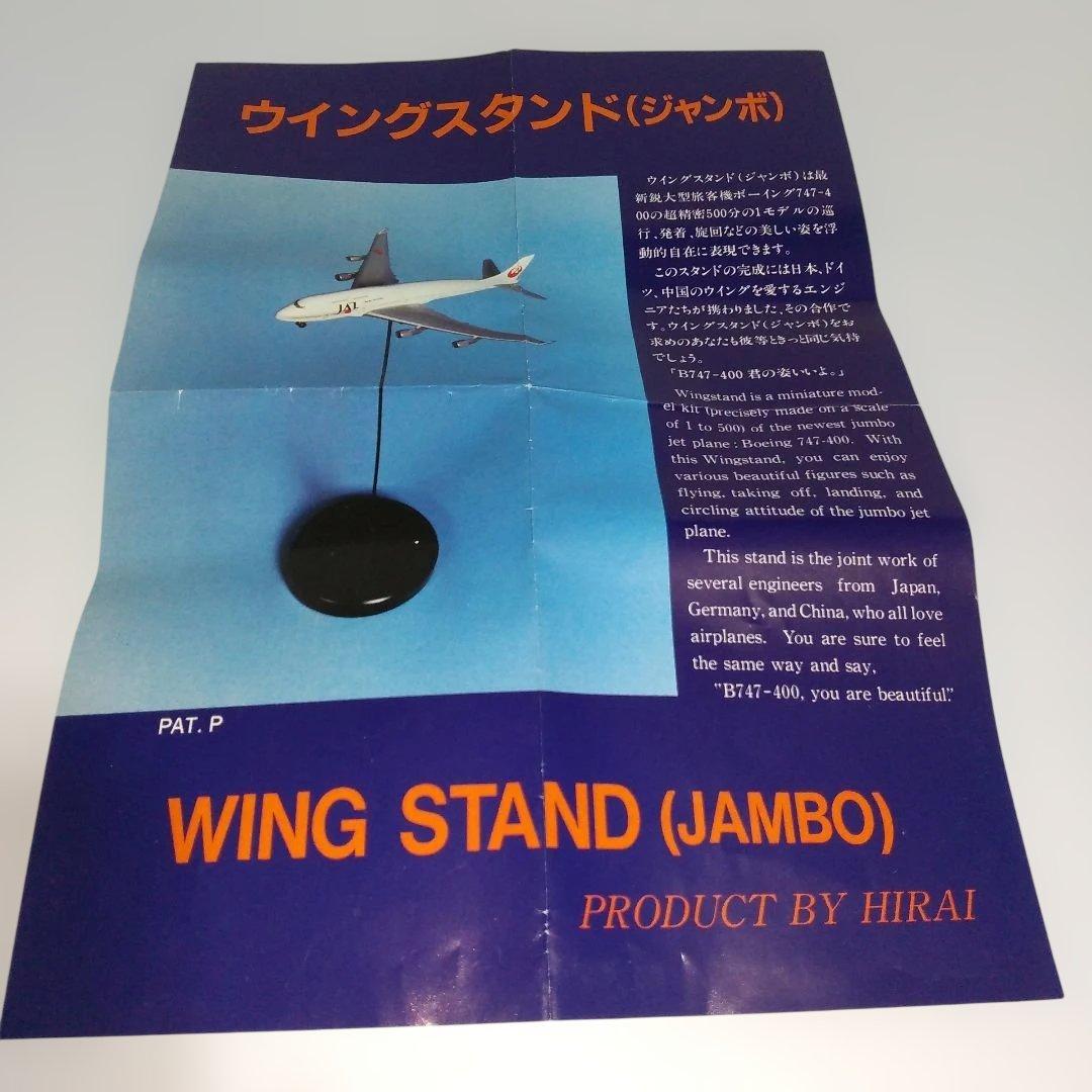 JAL　ウイングスタンド　1/500　ボーイング747-400