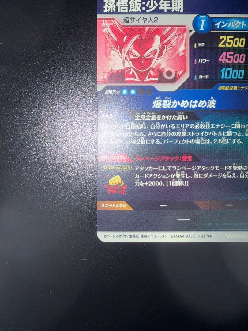 ドラゴンボールスーパーダイバーズ 孫悟飯:少年期 SDV1-005 パラレル