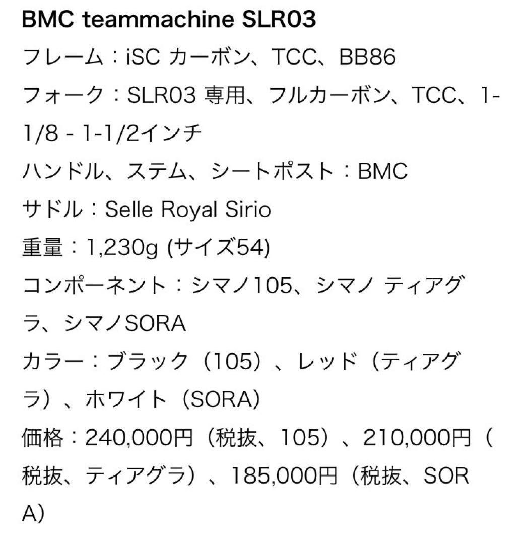 ロードバイク　カーボンBMC teammachine SLR03 105 47