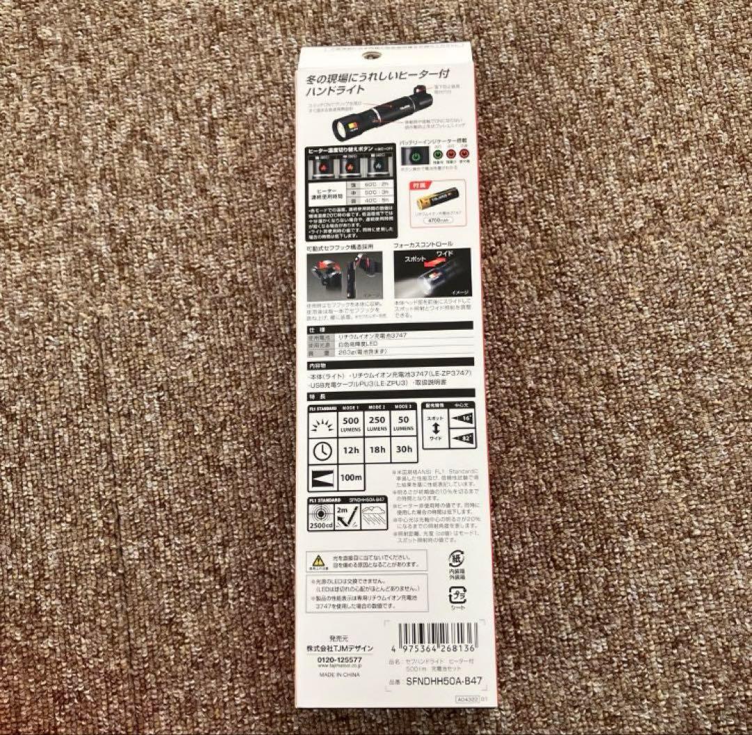 セフハンドライトヒーター付 SFHD 500lm フォーカス 3747セット③