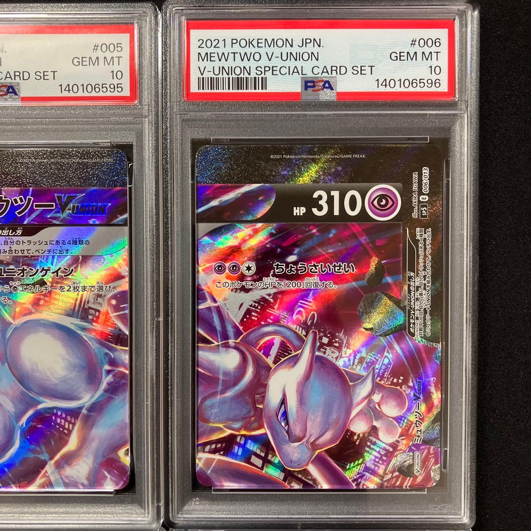 【PSA10連番】ミュウツーV-union4枚セット