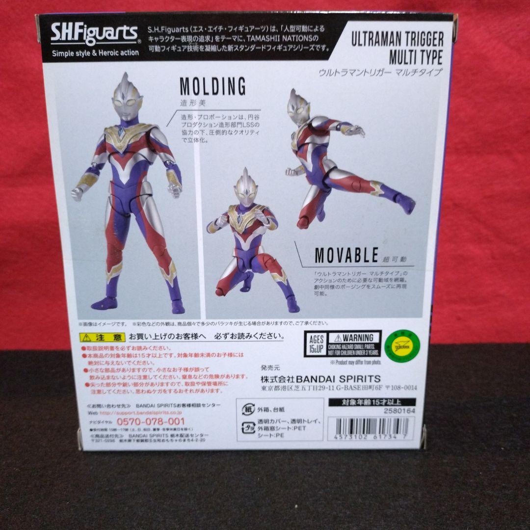 ウルトラマン トリガー マルチタイプ フィギュア3点セット