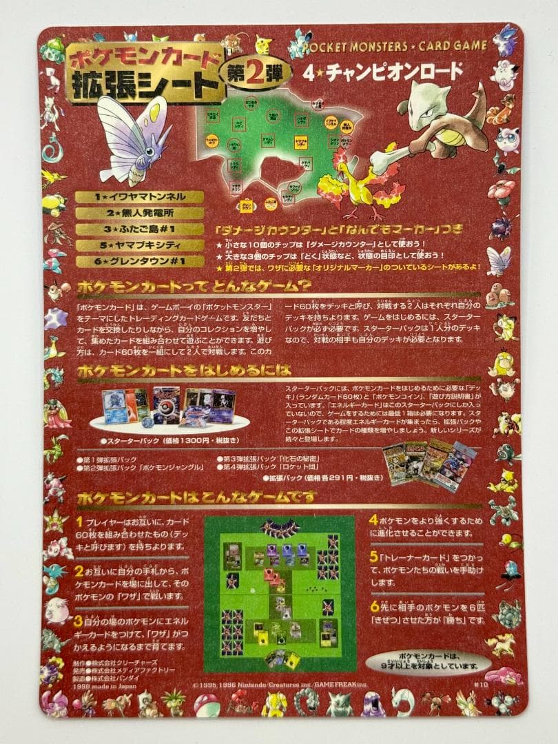 ポケモンカード 拡張シート 第2弾 「4★チャンピオンロード [＃10]」
