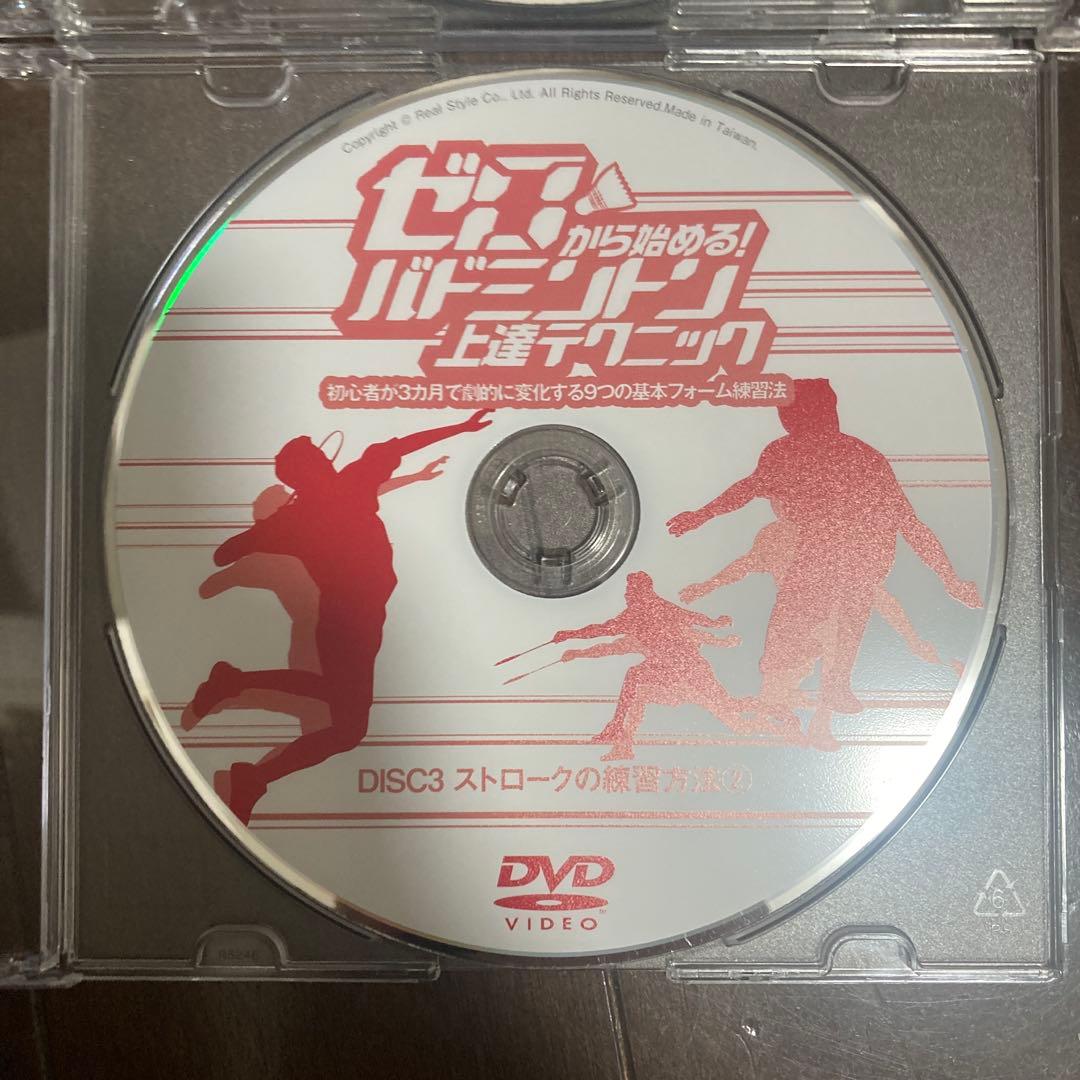 ゼロから始めるバドミントン上達テクニック　DVD おまけ付き