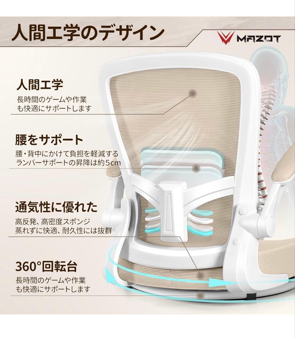 MAZOT 座椅子 回転座椅子　ベージュ