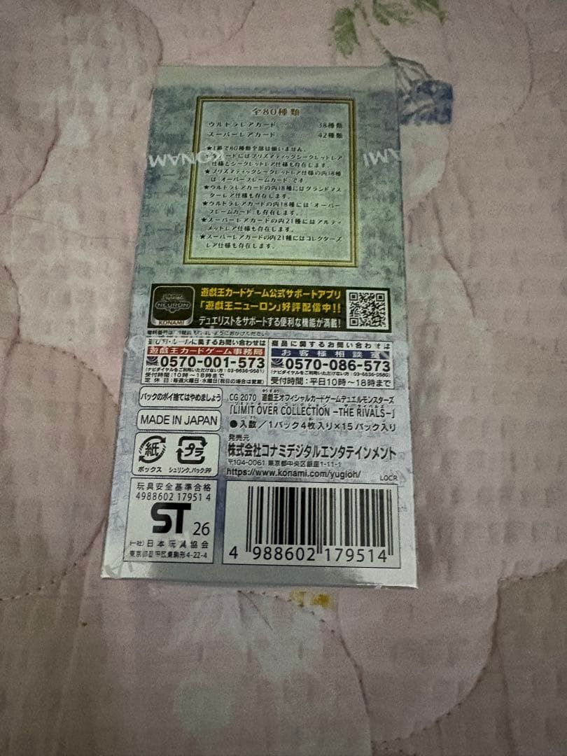 遊戯王 リミットオーバーコレクション 未開封シュリンク付きボックス　1箱