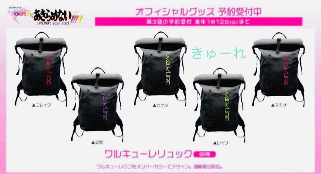 ［外袋一部破損］ワルキューレはあきらめない　リュック　フレイア　マクロスΔ
