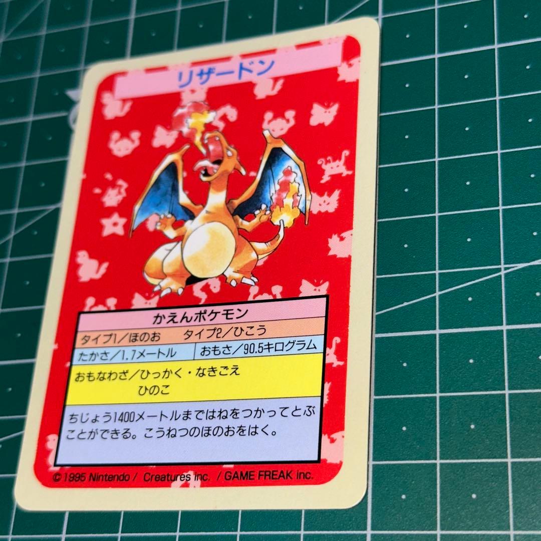 トップサン リザードン エラー版 ポケモン ポケットモンスター カードガム 裏青