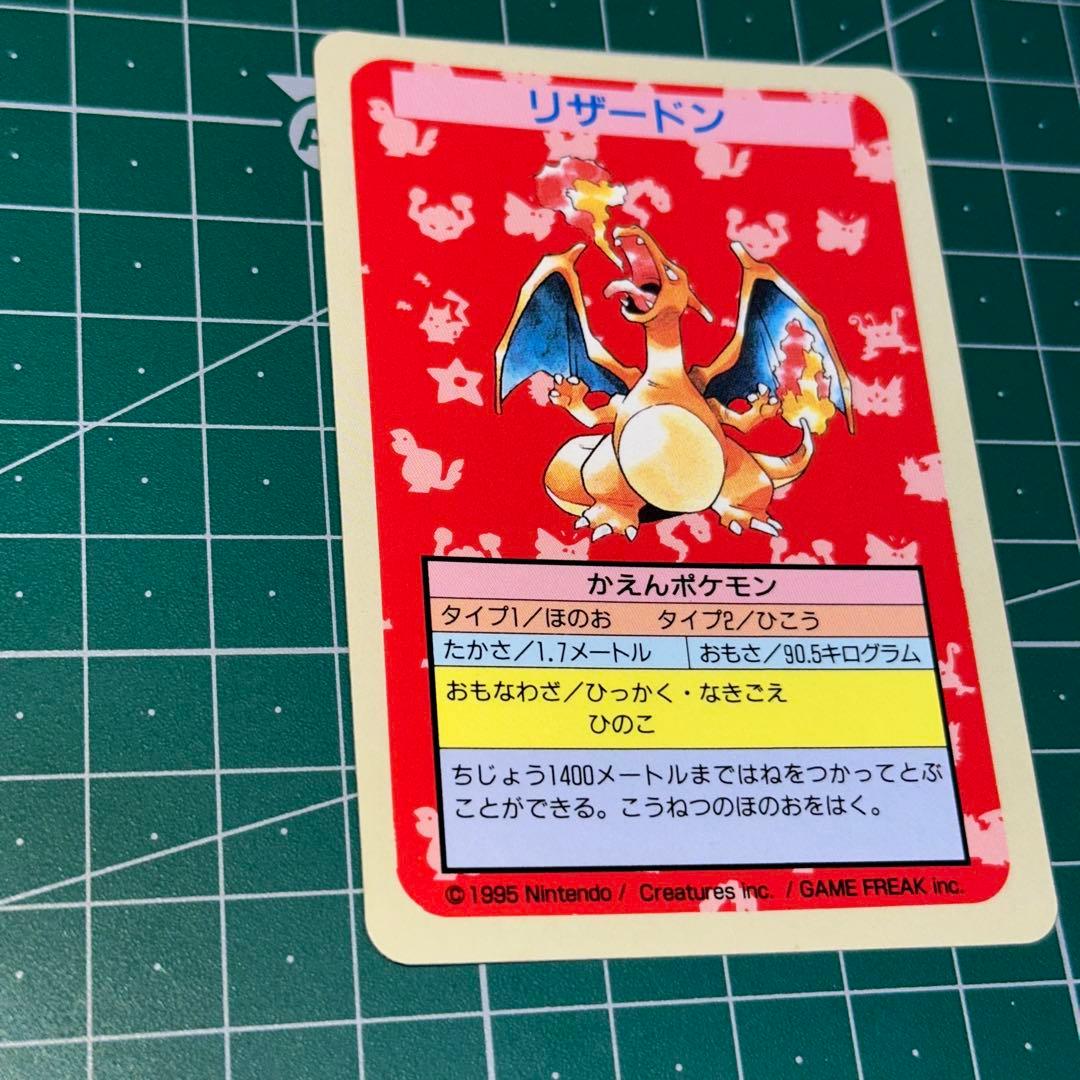 トップサン リザードン エラー版 ポケモン ポケットモンスター カードガム 裏青