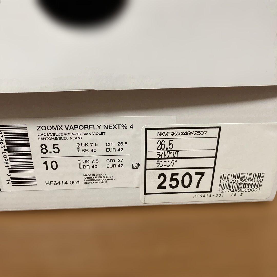 NIKE ズームXヴェイパーフライネクスト%4