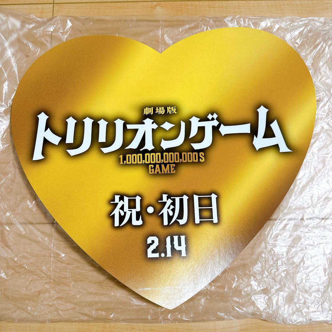 即購入◎トリリオンゲーム 舞台挨拶うちわ ハート目黒蓮 佐野勇斗 原嘉孝 グッズ