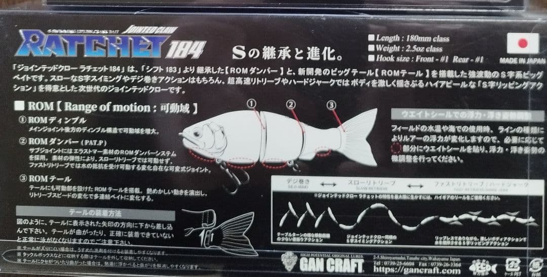 は*※様 JOINTED CLAW RATCHET 184 Type-F 180